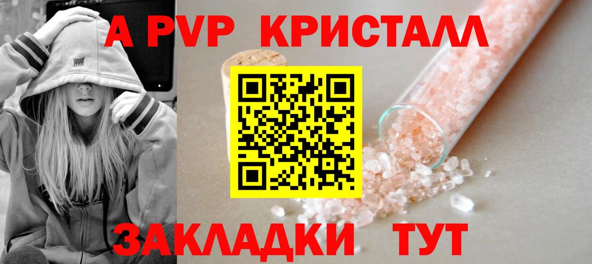 Alpha-PVP Соль  Вход с VPN  где можно купить наркотик  APVP кристаллы  Химки 
