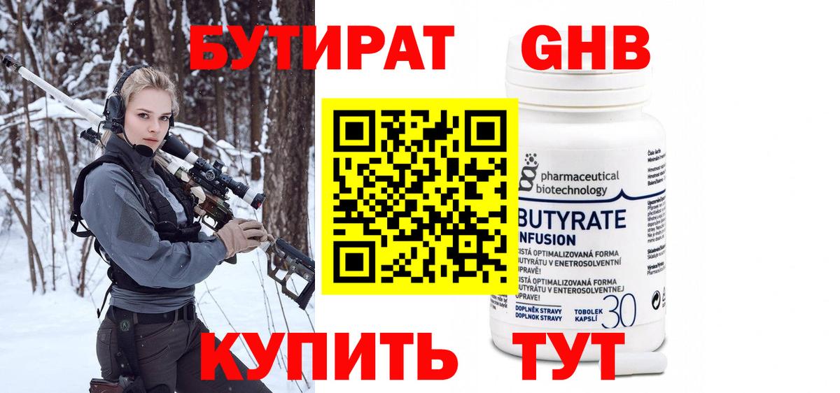 БУТИРАТ жидкий экстази  Бутират  Химки  Вход с VPN 
