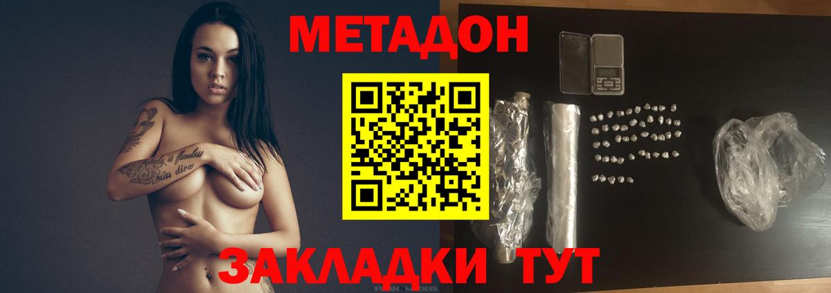 МЕТАДОН methadone  Вход с VPN  Метадон methadone  Химки 
